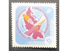 Марка 2567 Солидарность народов в борьбе против колониализма. Эмблема. MNH ★★. 1961 год